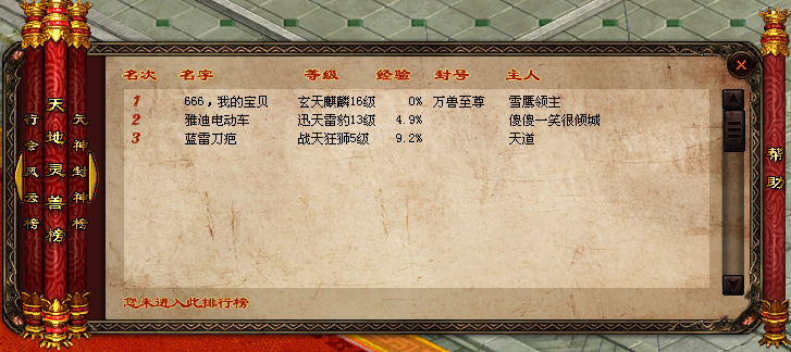 天地灵兽排行榜2024.04.28.PNG
